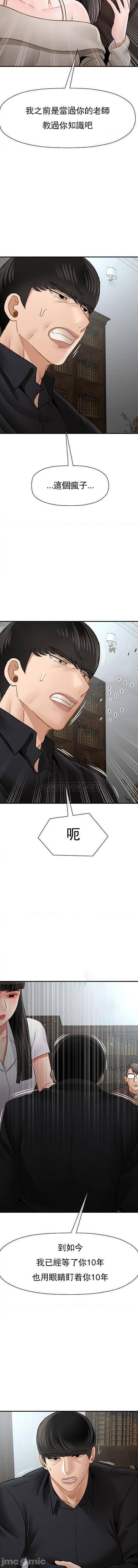 壞老師第53話-瘋狂的最後一搏