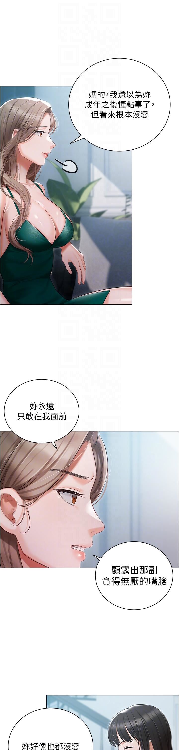 私宅女主人第24话-两姐妹冷战的序幕