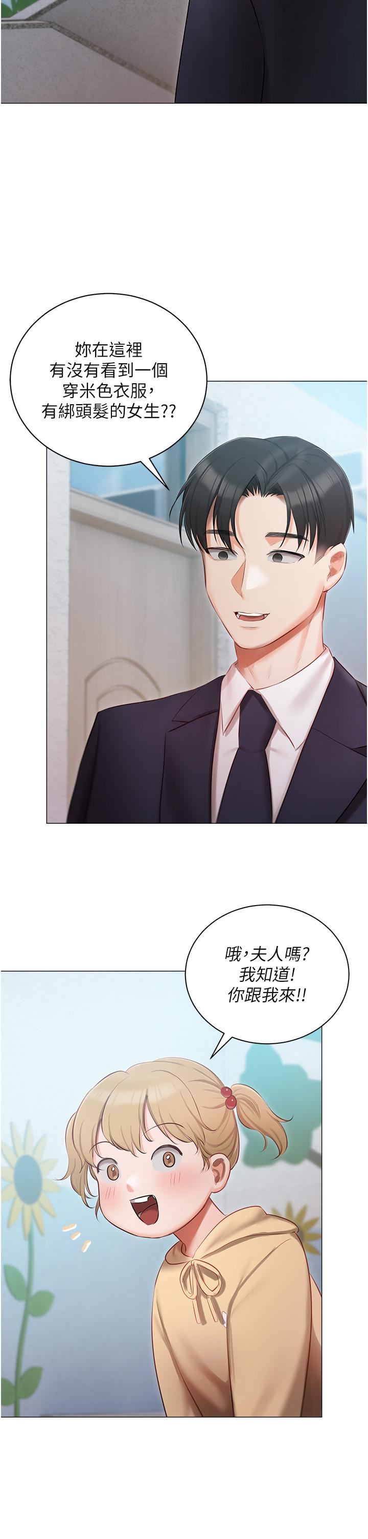 私宅女主人第24話-兩姐妹冷戰的序幕