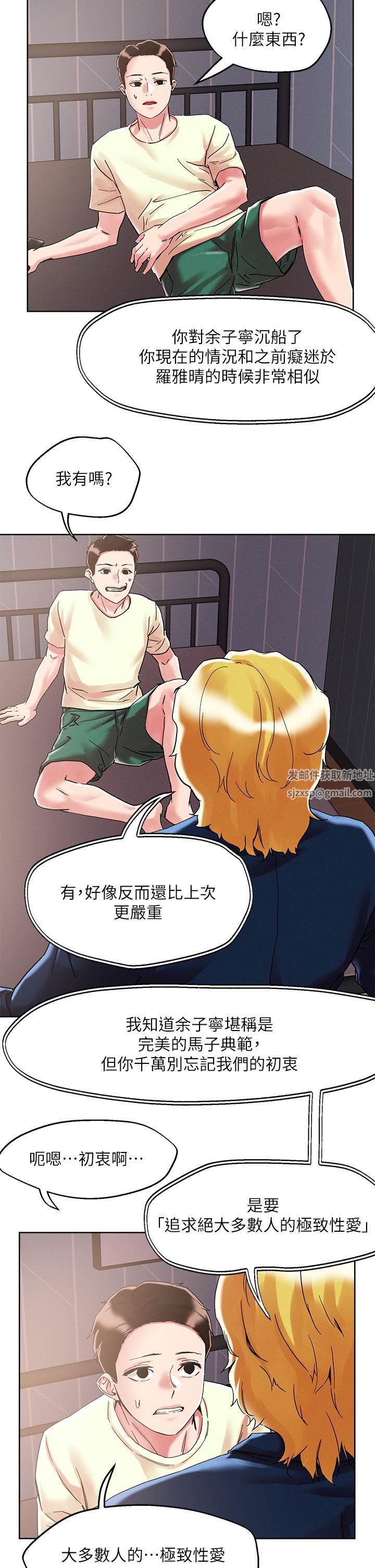 把妹鬼達人第73話-我們結婚吧