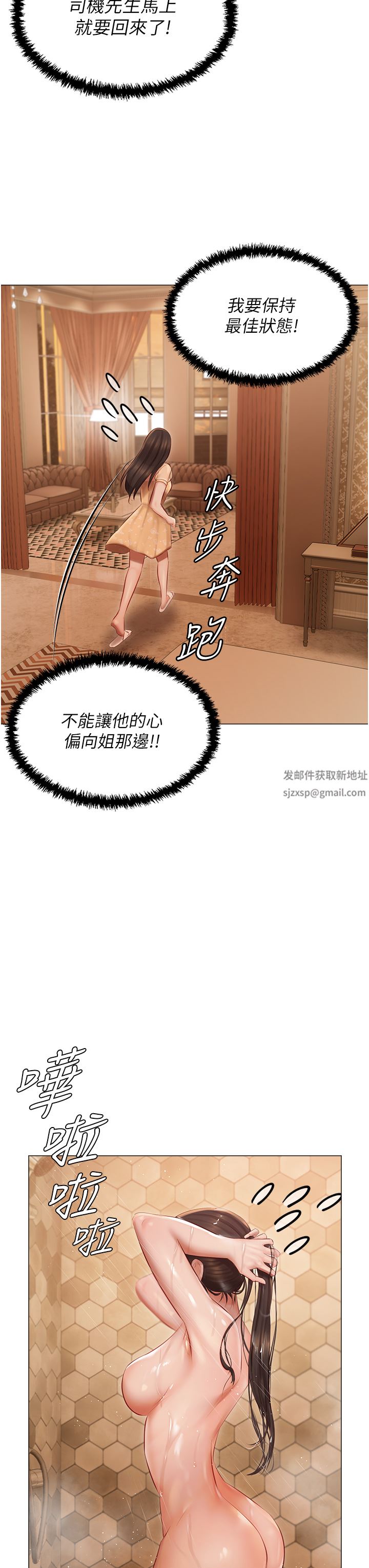 私宅女主人第25话-就这样结束...太可惜瞭!