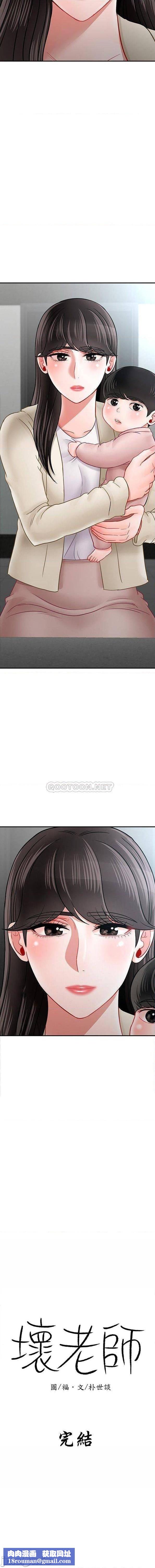 壞老師最終話-最後的報復吧