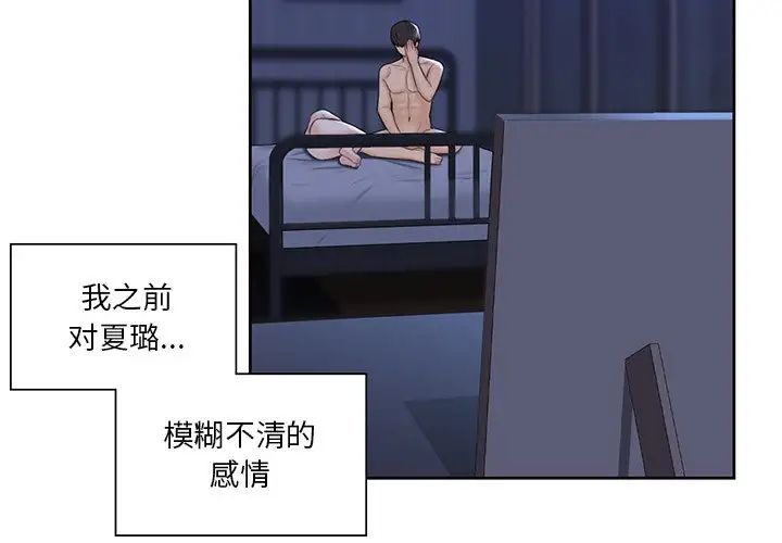 不当朋友当恋人第23话