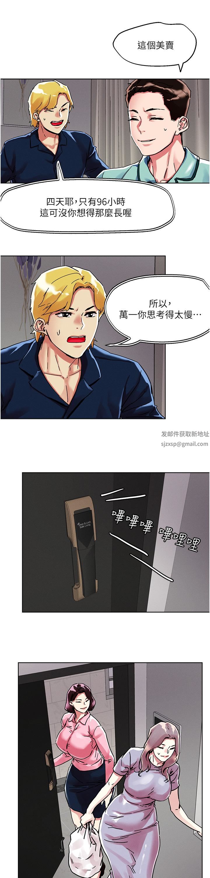 把妹鬼達人第74話-深夜沐浴的嶽母