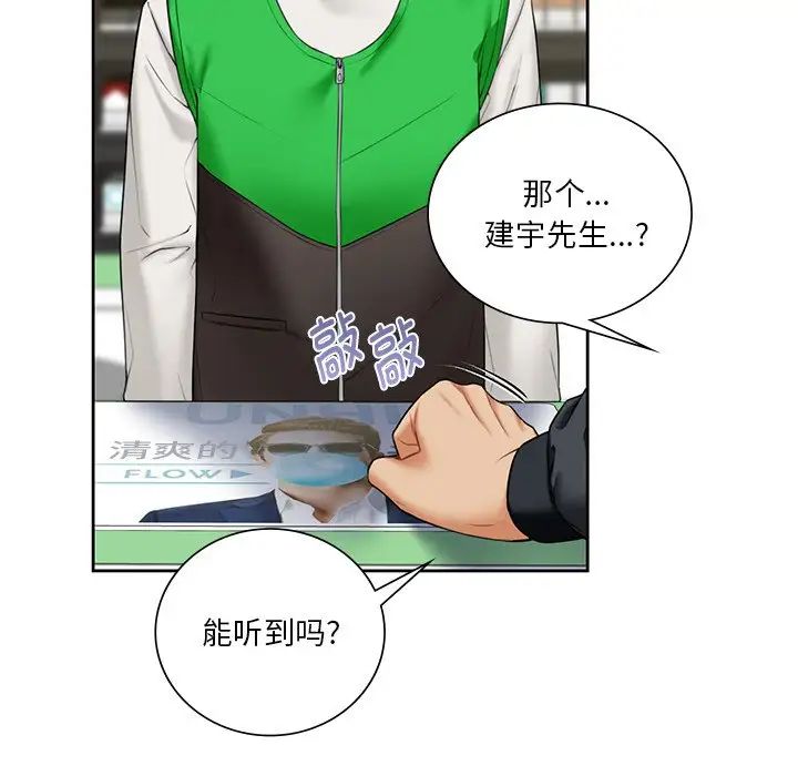 不当朋友当恋人第23话