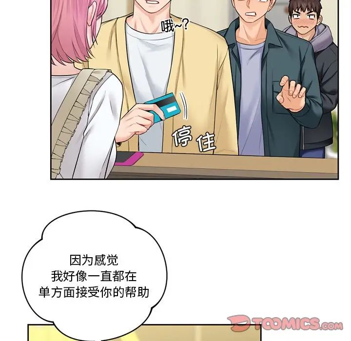 不当朋友当恋人第23话