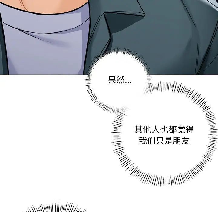 不当朋友当恋人第23话