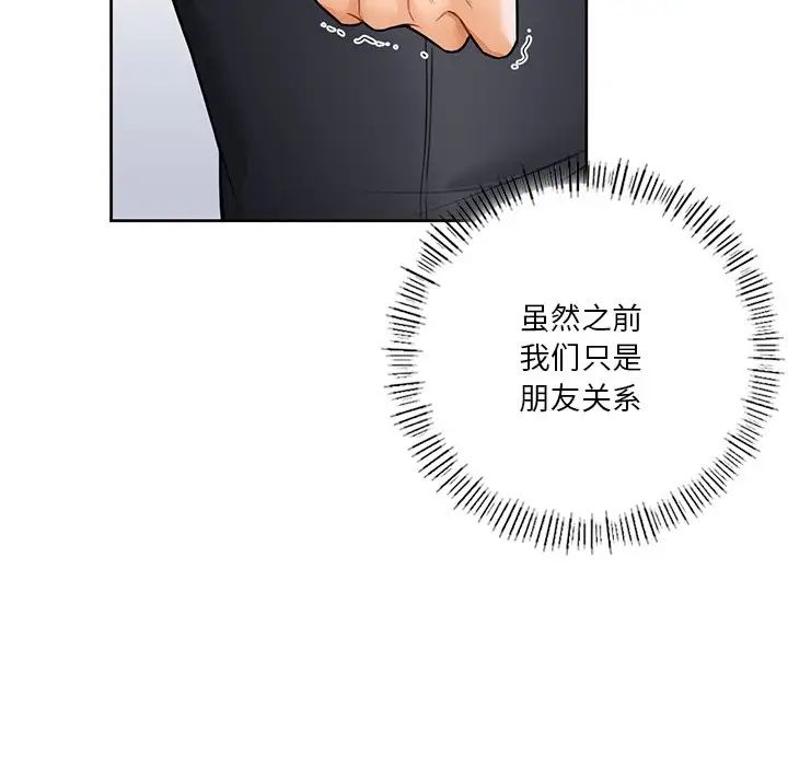 不当朋友当恋人第23话