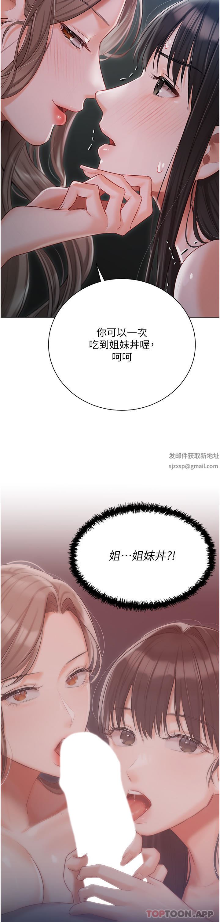 私宅女主人第29話-要吃姐妹丼嗎?