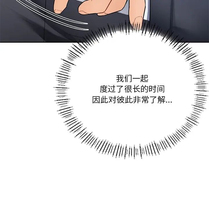 不当朋友当恋人第23话