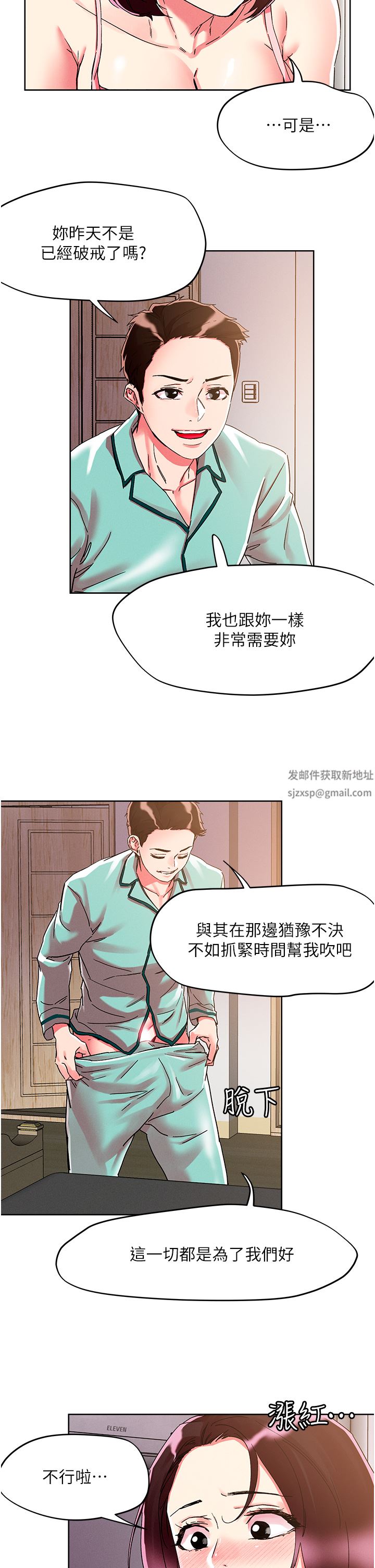 把妹鬼达人第76话-插到妳爽晕