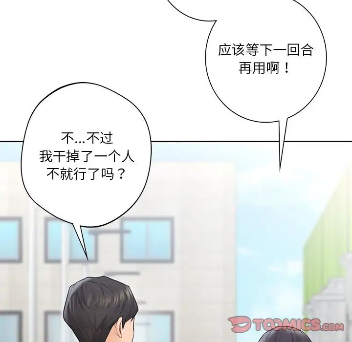 不当朋友当恋人第23话