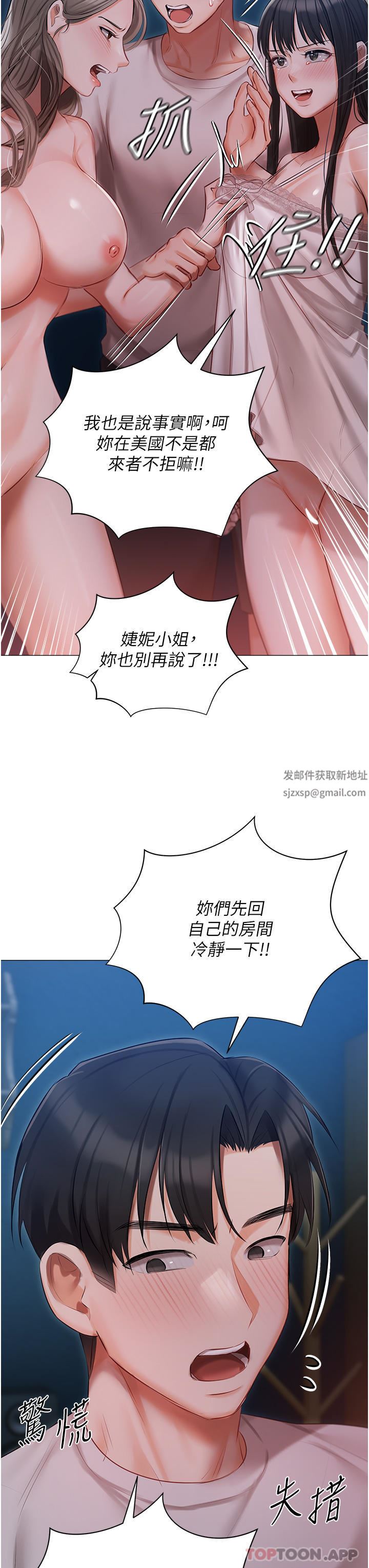 私宅女主人第29話-要吃姐妹丼嗎?