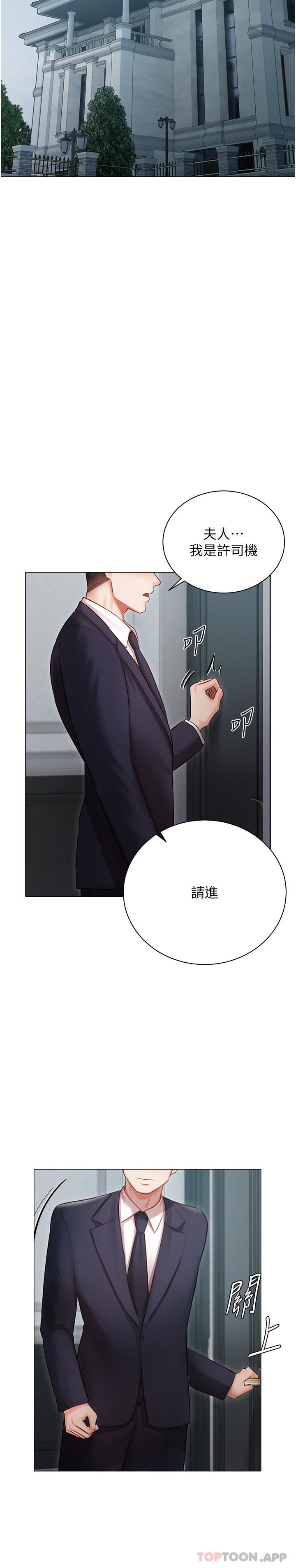 私宅女主人第29話-要吃姐妹丼嗎?