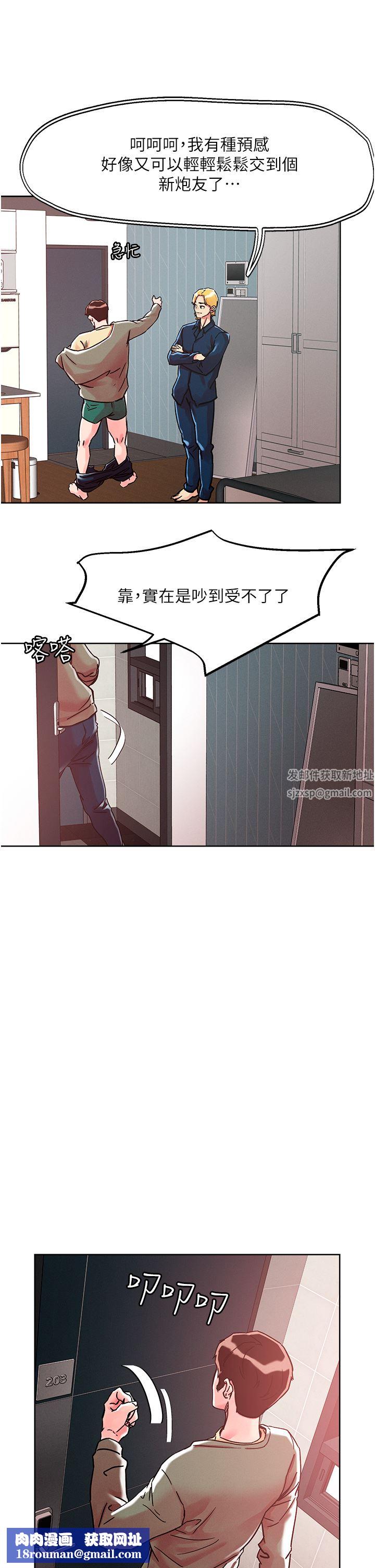 把妹鬼达人第78话-新来的饥渴邻居