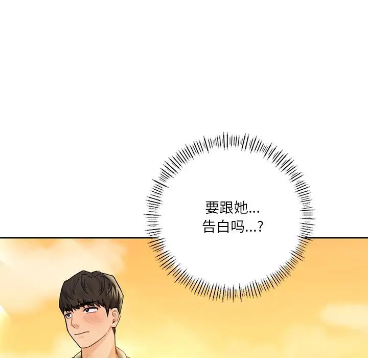 不当朋友当恋人第24话