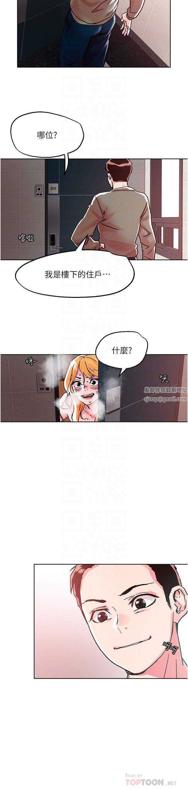 把妹鬼達人第78話-新來的饑渴鄰居