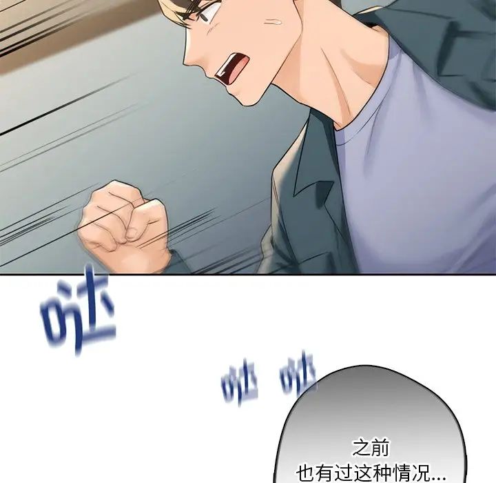 不当朋友当恋人第24话