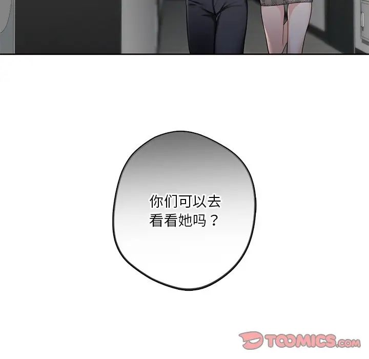 不当朋友当恋人第24话