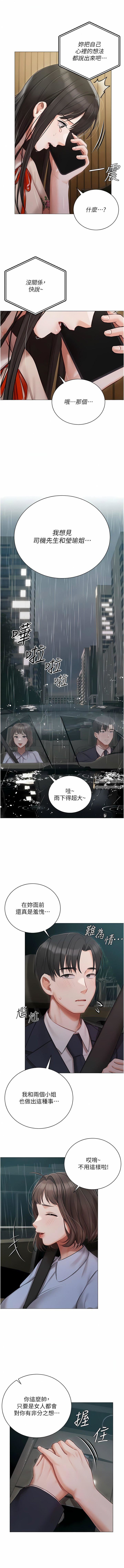 私宅女主人第32话-三人行