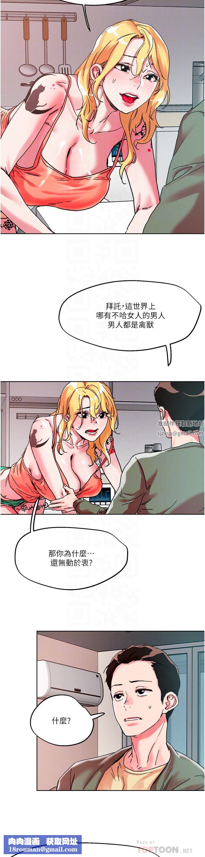 把妹鬼达人第79话-吸力强劲的嘴上功夫