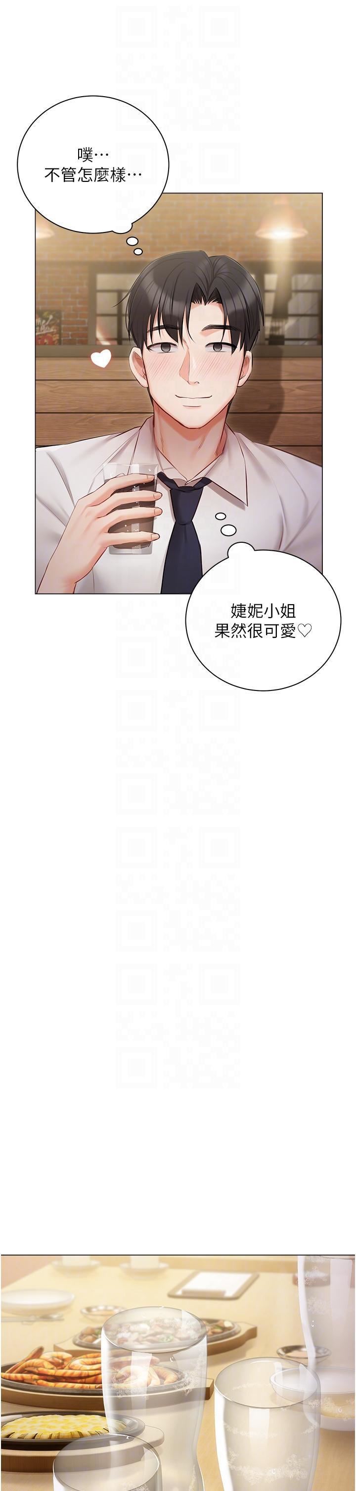 私宅女主人第33話-醉後決定抱緊你