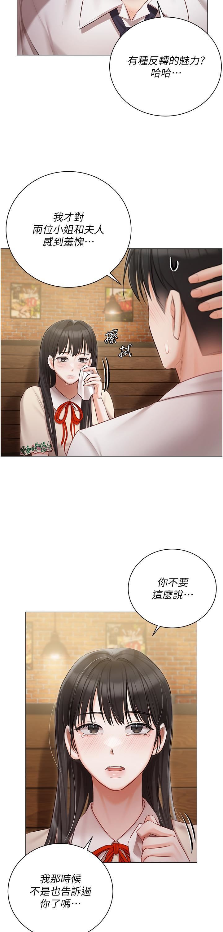 私宅女主人第33話-醉後決定抱緊你