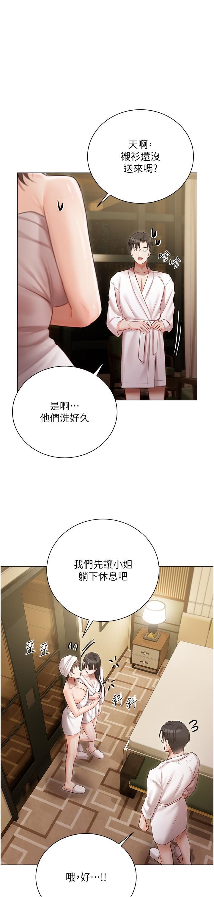 私宅女主人第33話-醉後決定抱緊你