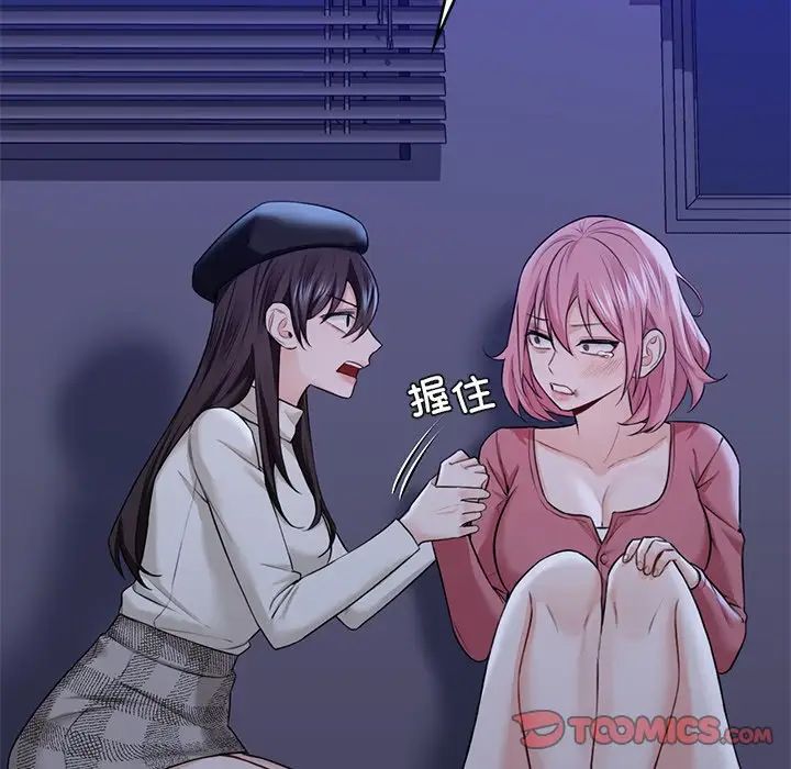 不当朋友当恋人第25话