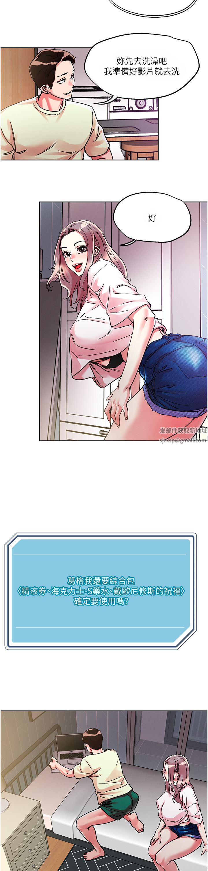 把妹鬼达人第81话-越发淫荡的子宁