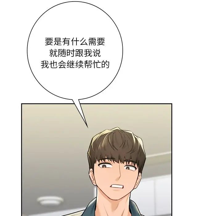 不当朋友当恋人第25話