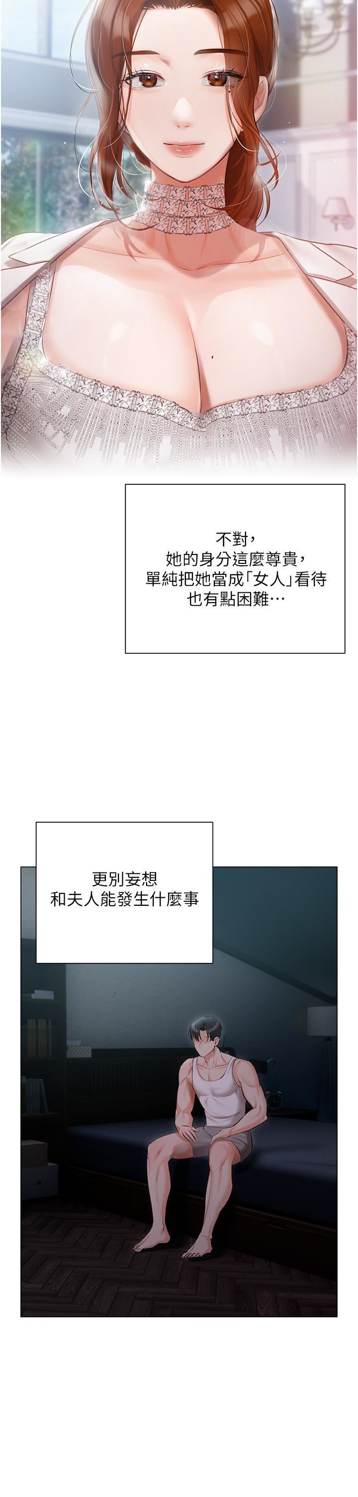 私宅女主人第36話-渴望許司機的夫人