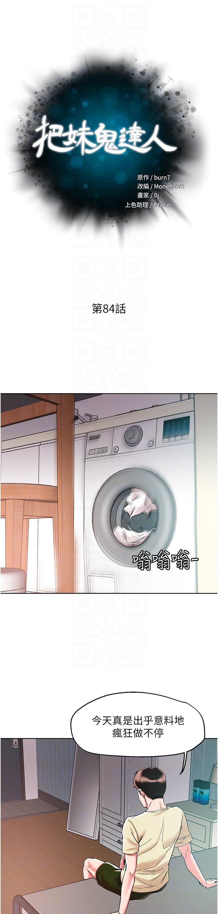 把妹鬼达人第84话-想念你的棒子瞭