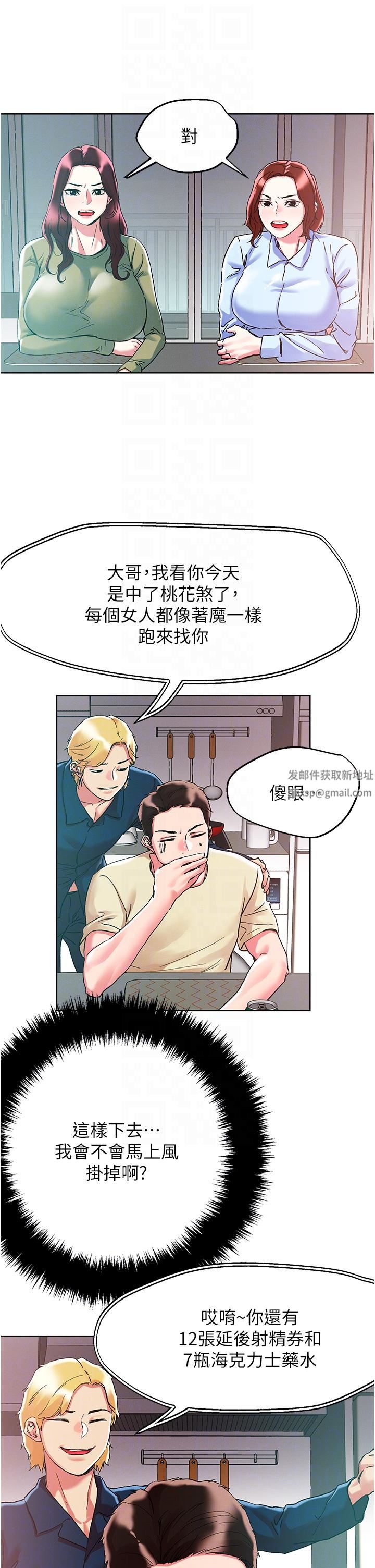 把妹鬼达人第84话-想念你的棒子瞭