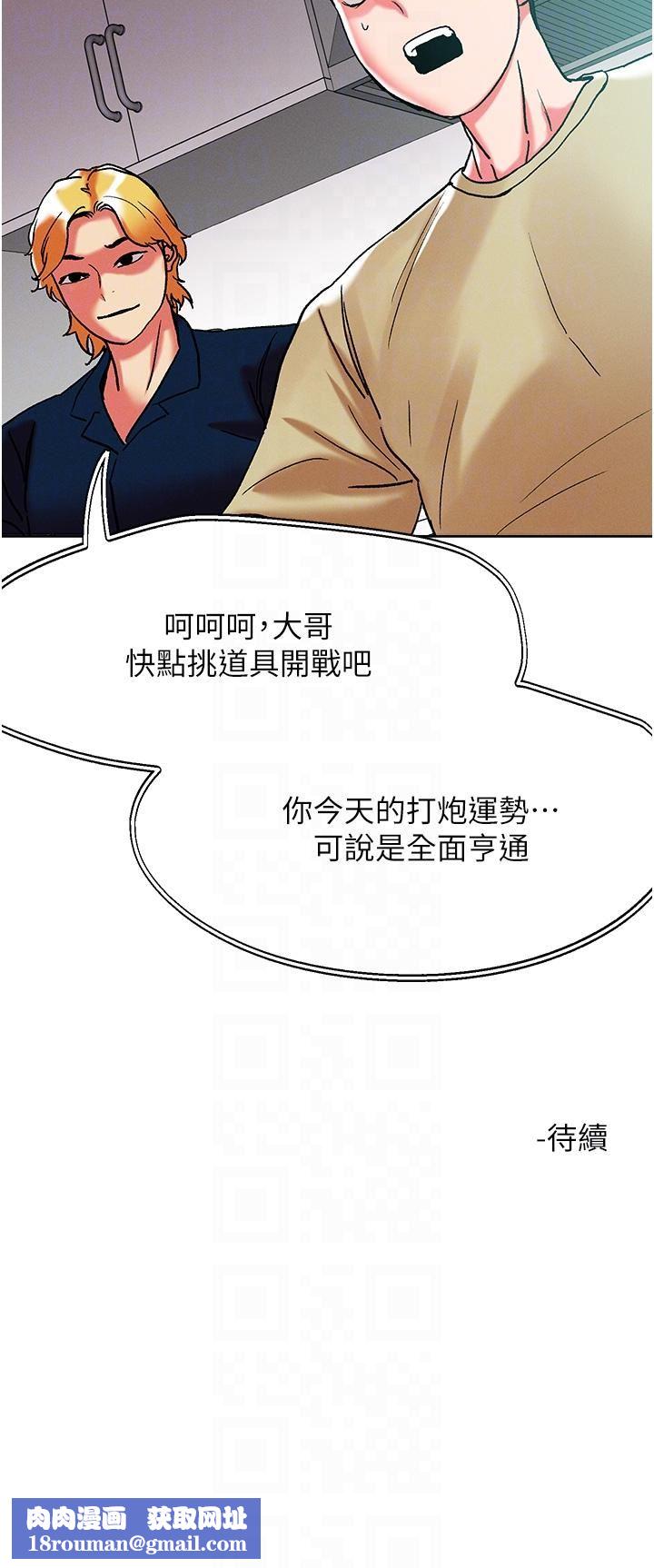 把妹鬼达人第84话-想念你的棒子瞭