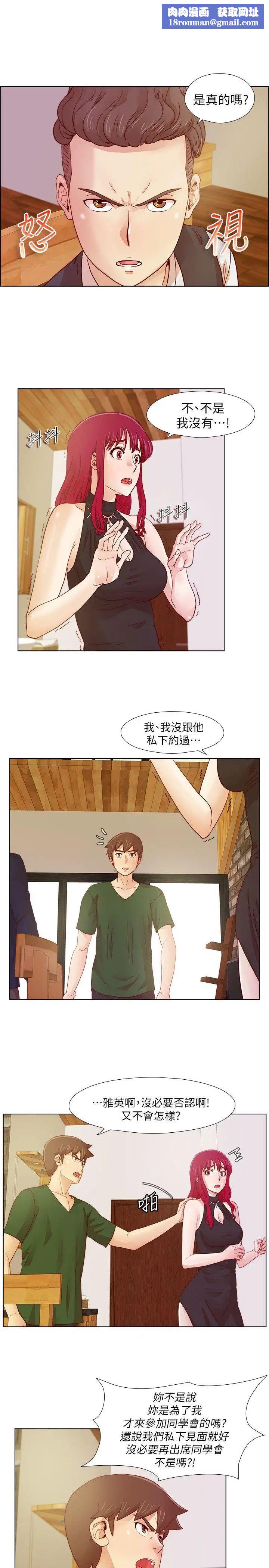 荒淫同学会第18话-请遵守同学会的规则