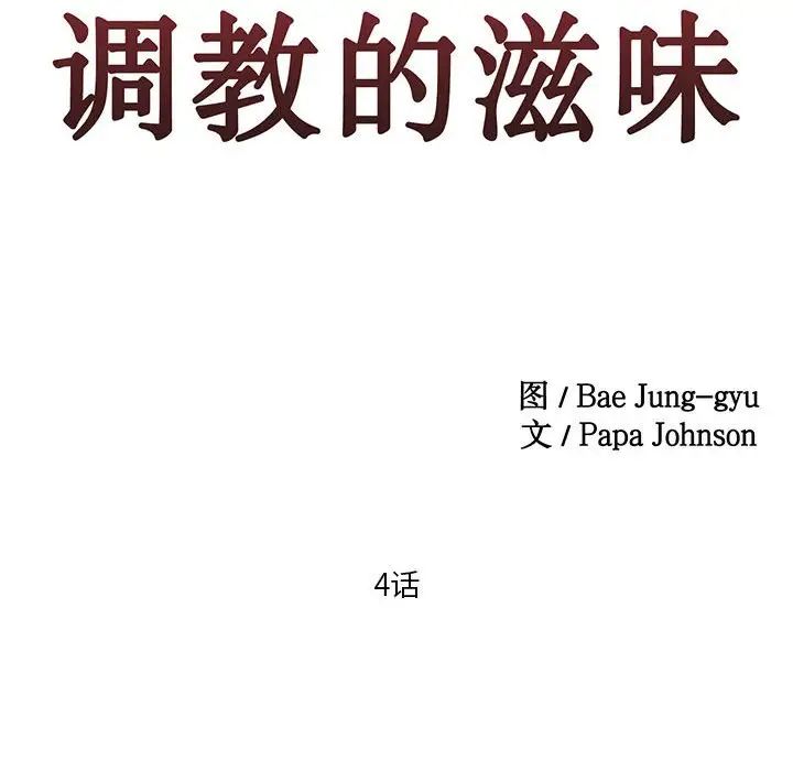 莫名被调教的滋味第4话