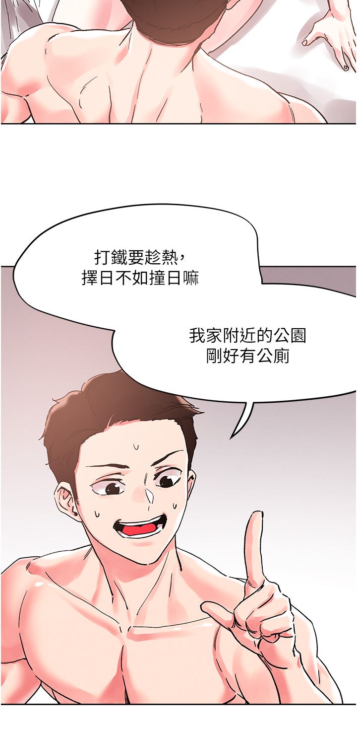 把妹鬼達人第88話-我們去公園野戰