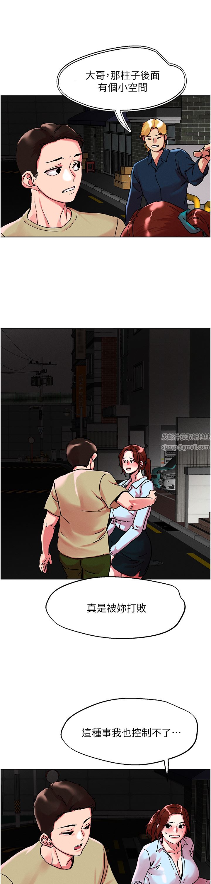 把妹鬼達人第88話-我們去公園野戰