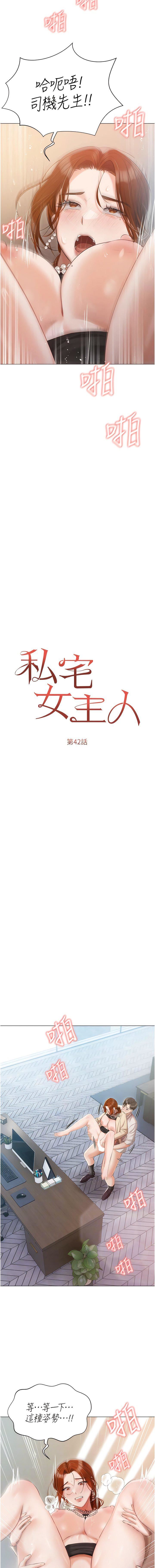 私宅女主人第42話-被女兒的男人插到高潮