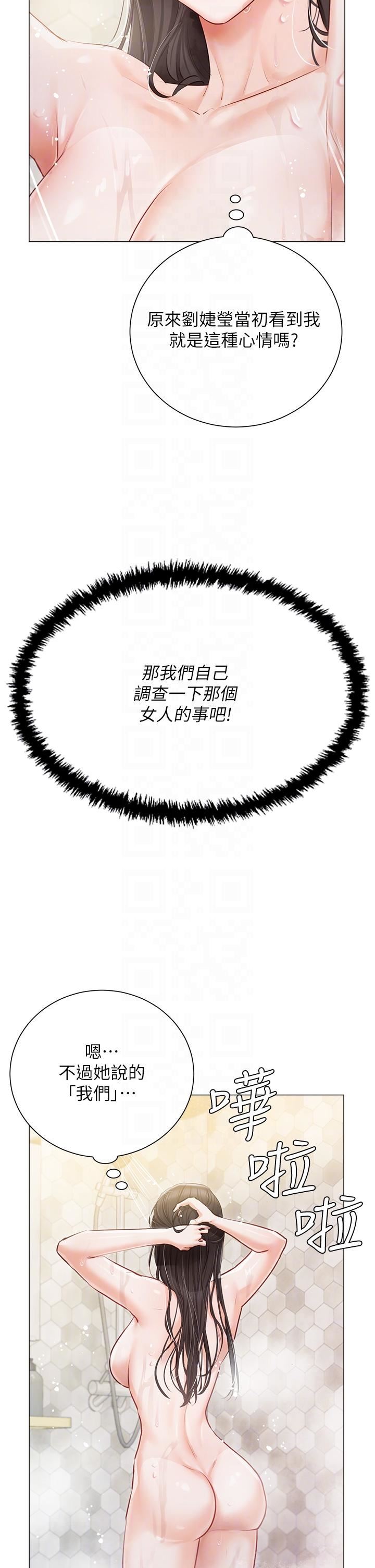 私宅女主人第43話-模仿彼此的姐妹