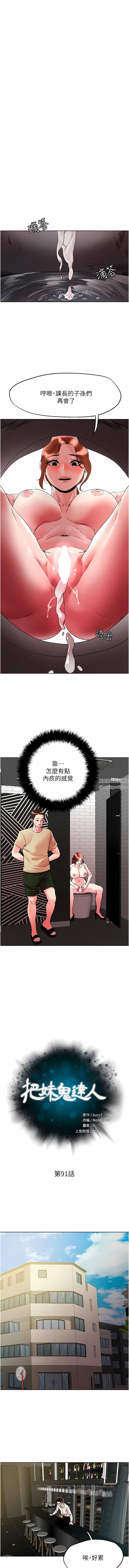 把妹鬼达人第91话-我快火山鲍发瞭