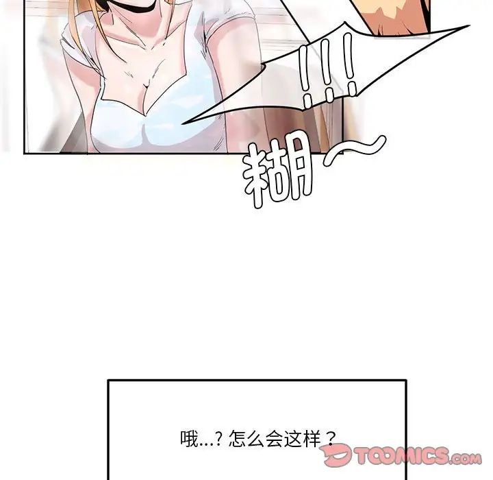 莫名被调教的滋味第5話