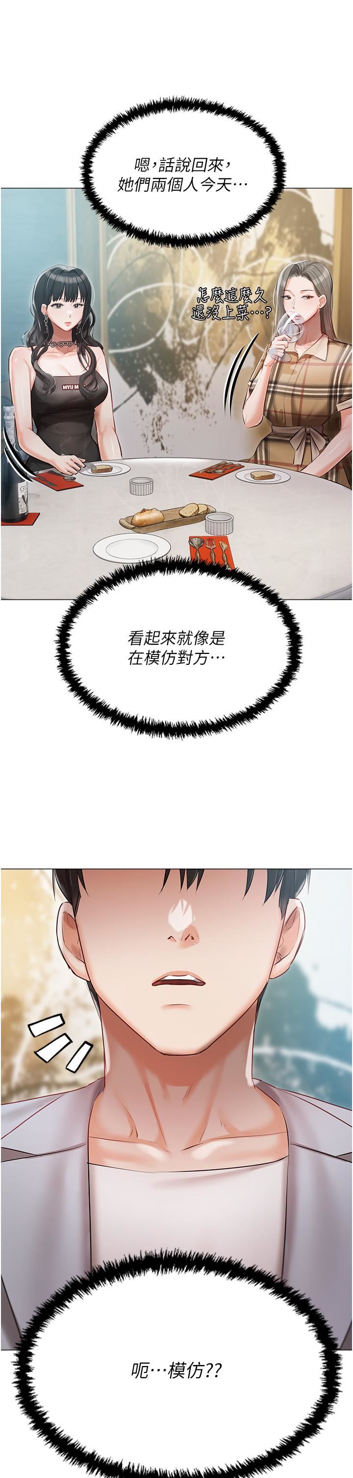 私宅女主人第43話-模仿彼此的姐妹