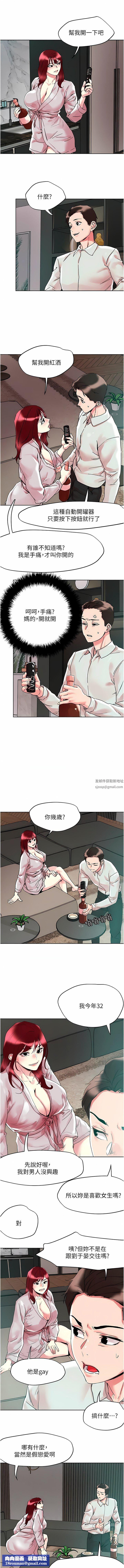 把妹鬼達人第91話-我快火山鮑發瞭