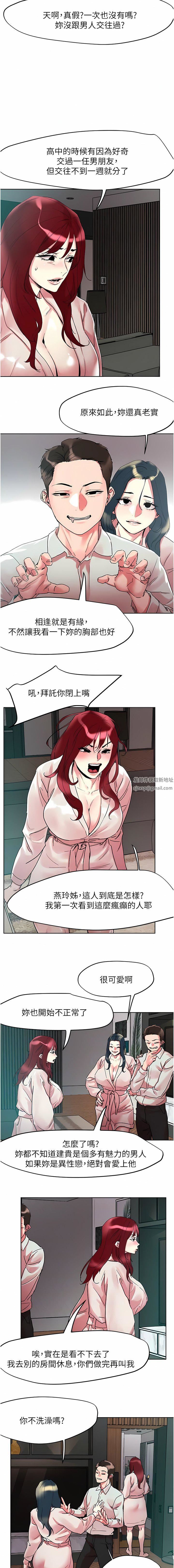 把妹鬼达人第91话-我快火山鲍发瞭