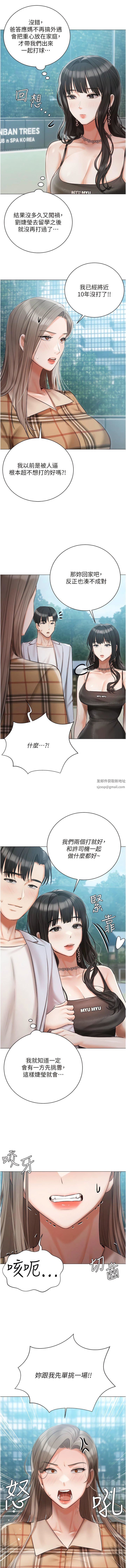 私宅女主人第44話-用全身盡情碰撞