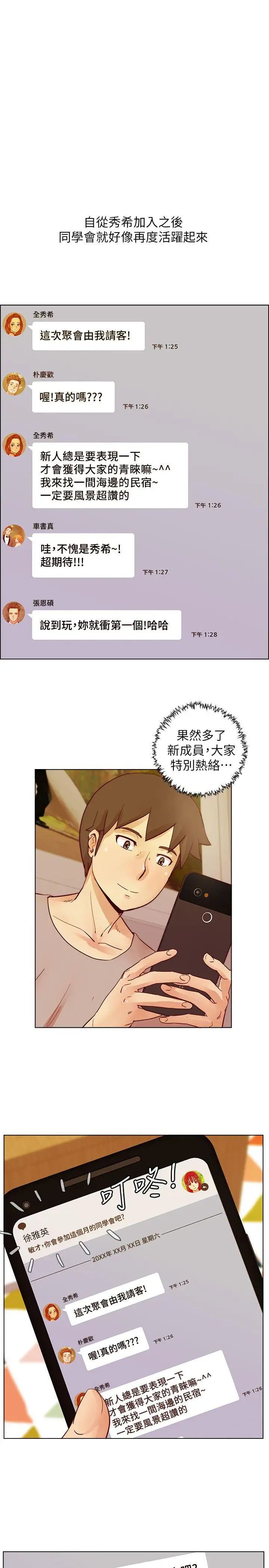 荒淫同学会第26话-新搭檔