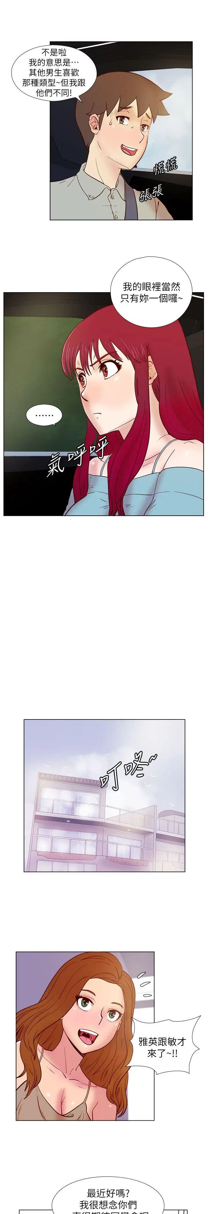 荒淫同學會第26話-新搭檔