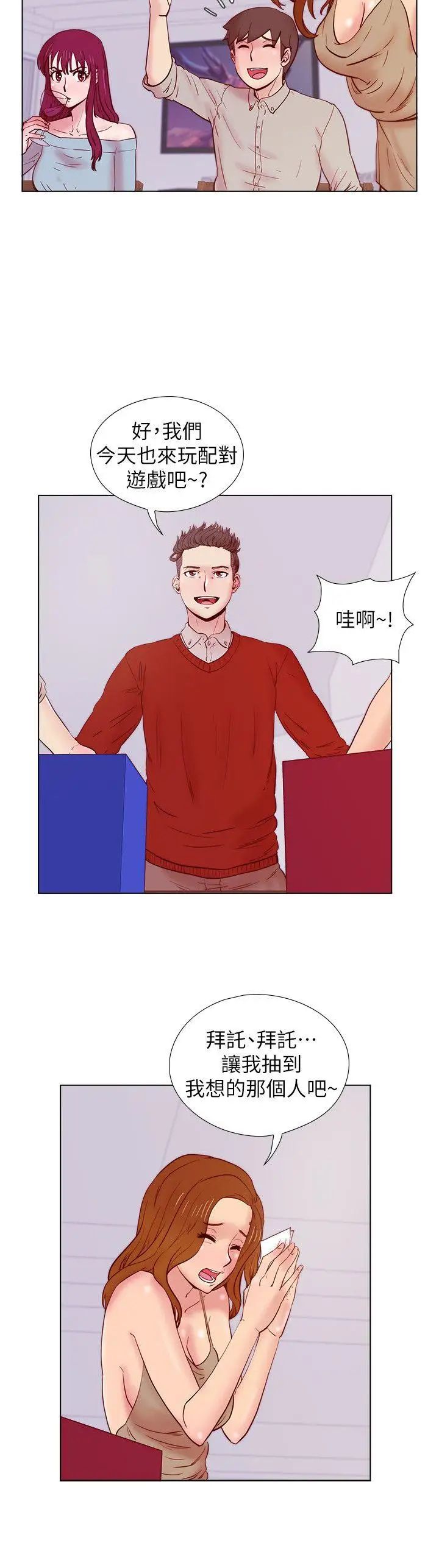 荒淫同學會第26話-新搭檔